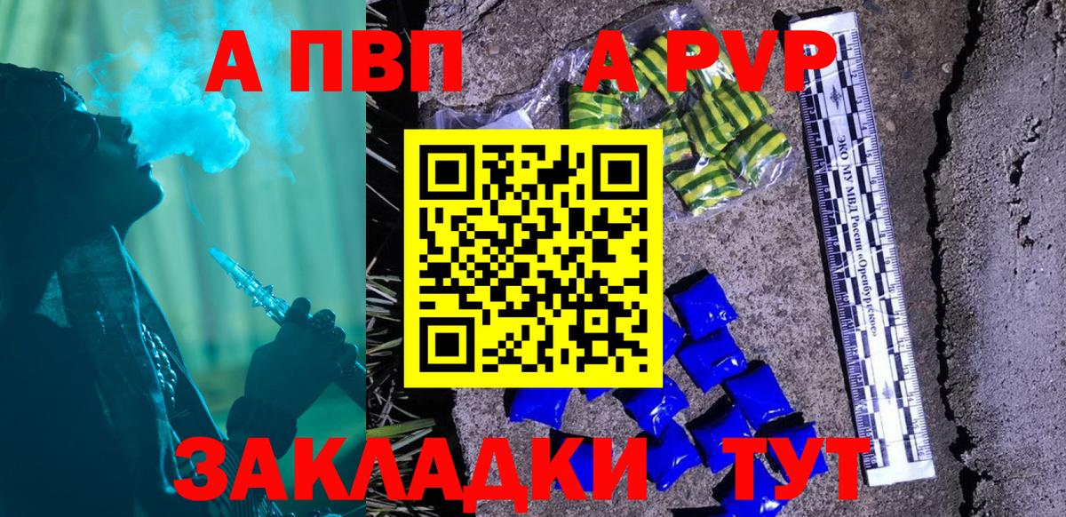 Красноуфимск  A-PVP кристаллы  А ПВП Соль  купить закладку  Вход с VPN  A PVP Crystall 