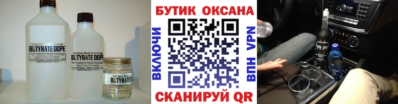 Бутират жидкий экстази  купить  сайты  Красноуфимск 