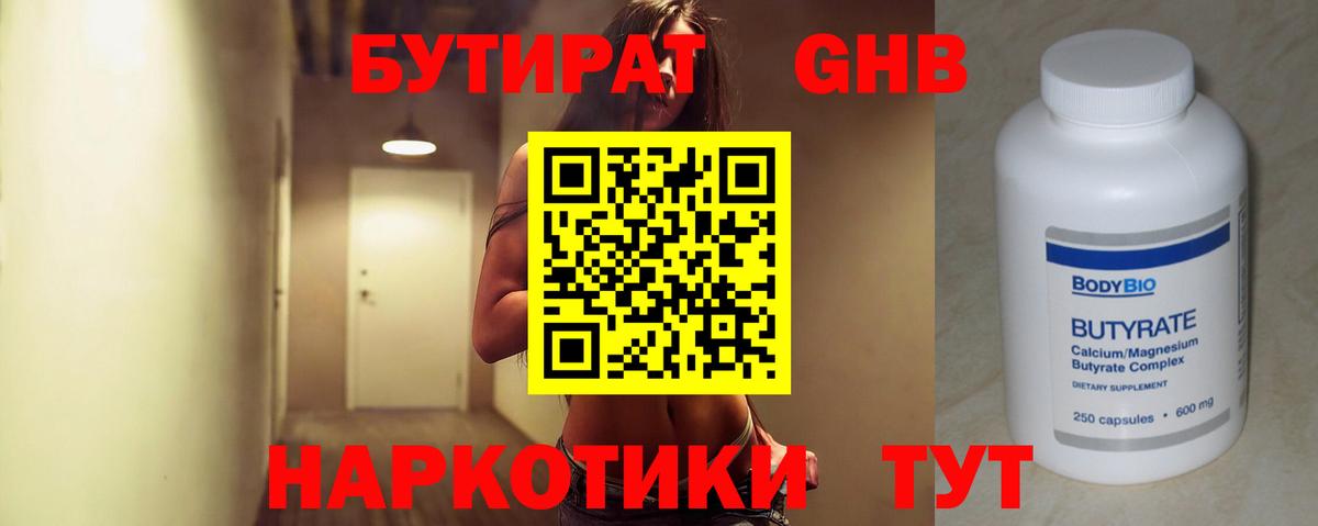 Красноуфимск  БУТИРАТ  Вход с VPN  Бутират Butirat 