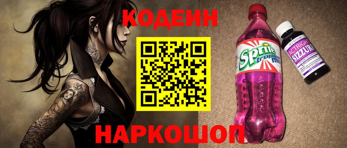 Красноуфимск  Codein Purple Drank  Вход с VPN 