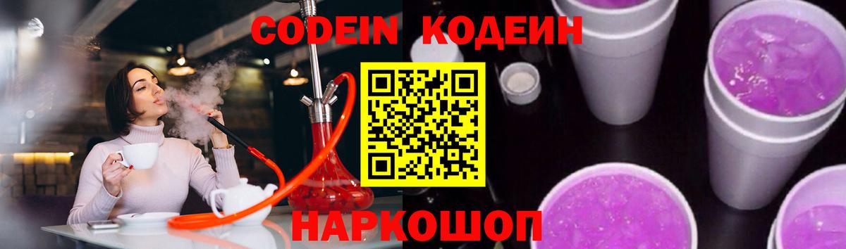Кодеин Purple Drank Красноуфимск