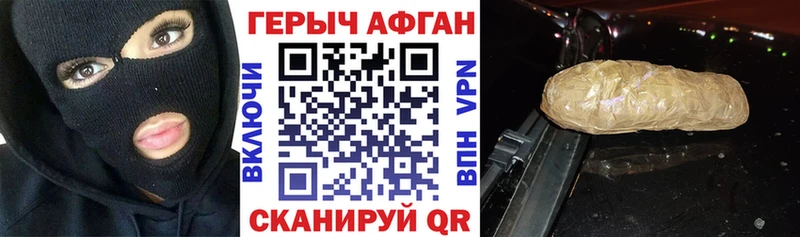Героин афганец  Красноуфимск 