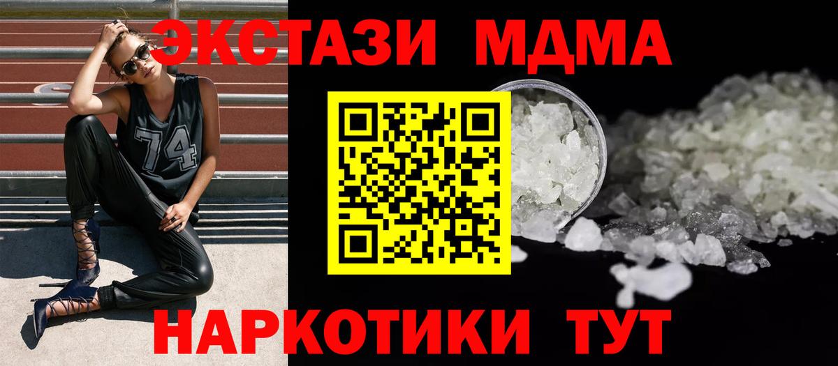 Красноуфимск  МДМА кристаллы  Вход с VPN  MDMA Molly 