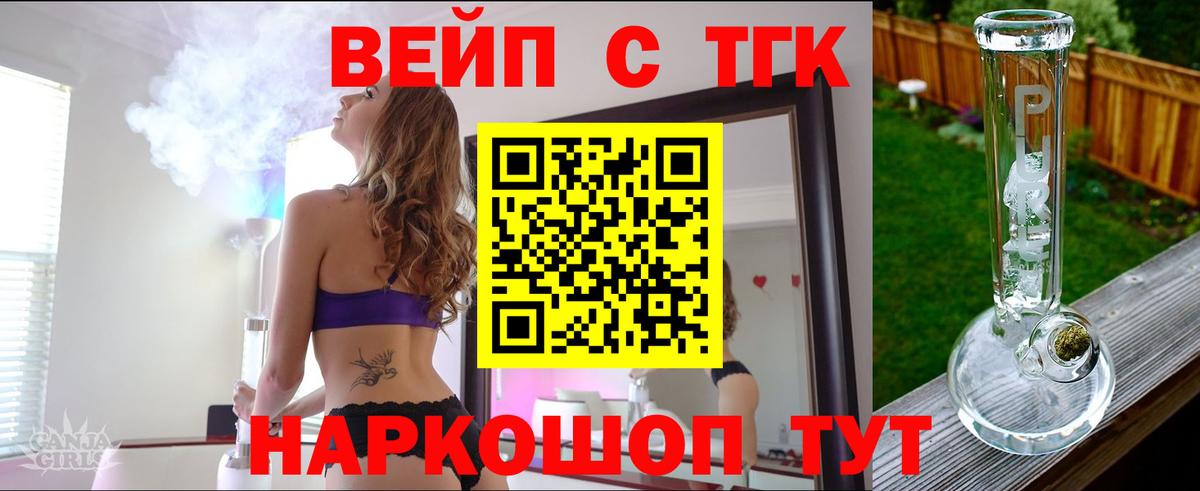 Красноуфимск  ТГК THC oil  Вход с VPN  ТГК жижа 